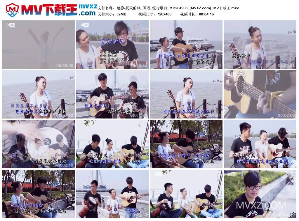 楚静-夏天的风_国语_流行歌曲_MB204908